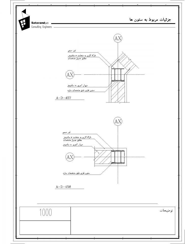 جزییات مربوط به ستون ها3 Model