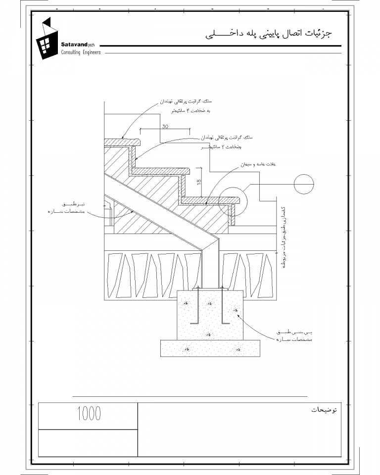 جزییات اتصال پایینی پله داخلی Model