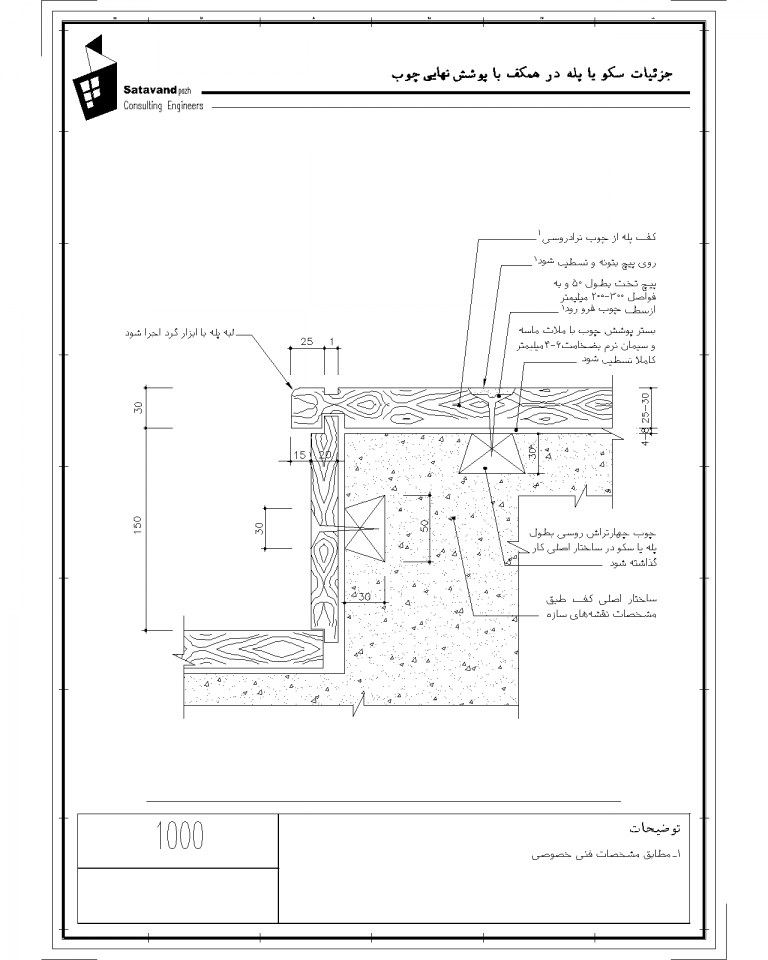 جزییات سکو یا پله در همکف با پوشش چوب Model