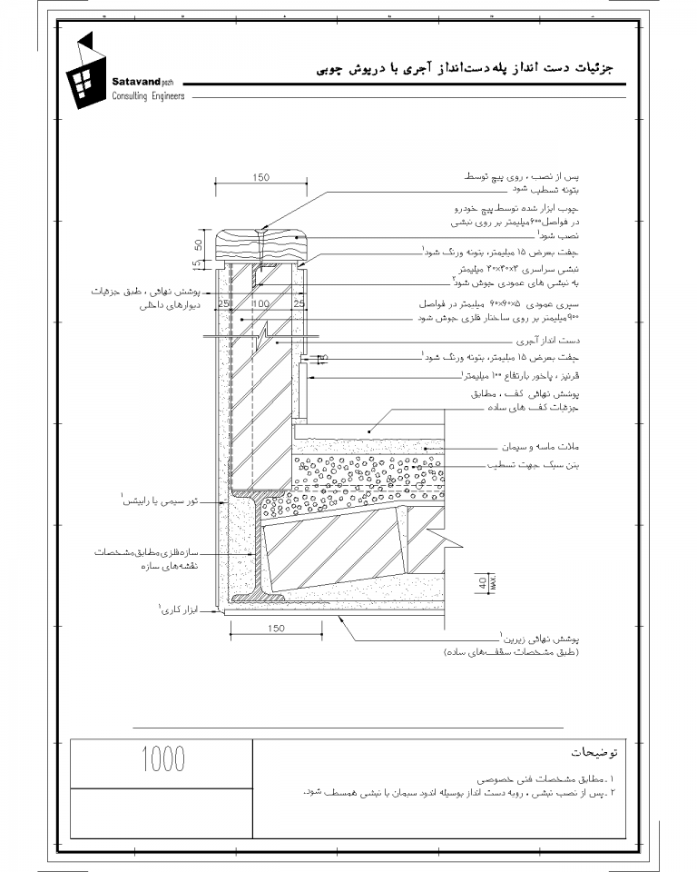 دست انداز آجری پله با درپوشش چوبی002 Model